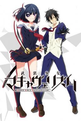 Busou Shoujo Machiavellianism ซับไทย EP1 – EP12 [จบ]