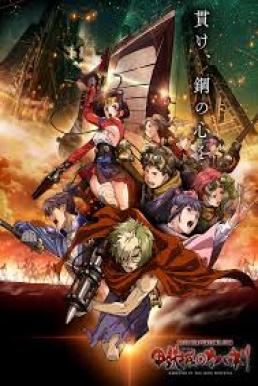 Kabaneri of the Iron Fortress ซากศพแดนปราการ ซับไทย EP1 – EP12 [จบ]