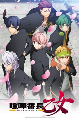 Kenka Banchou Otome Girl Beats Boys ซับไทย EP1 – EP12 [จบ]