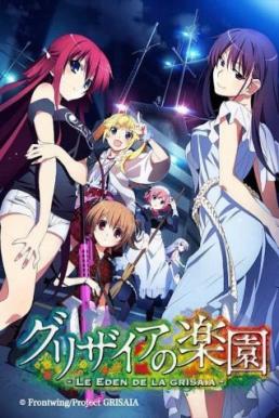 Grisaia no Kajitsu ฮาเร็มในรั้วโรงเรียน ภาค2 ซับไทย EP1 – EP13 [จบ]