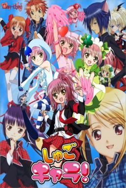 Shugo Chara!! Doki คาแรคเตอร์ผู้พิทักษ์! พากย์ไทย EP1 – EP102 [จบ]