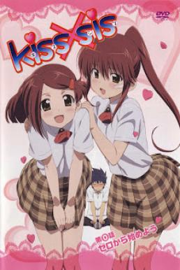 Kiss X Sis ซับไทย EP1 – EP12 [จบ]