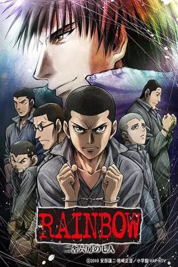 Rainbow Nisha Rokubou No Shichinin นช. แดน 2 ห้อง 6 ซับไทย EP1 – EP26 [จบ]