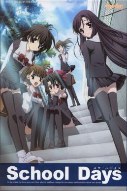 School Days ซับไทย EP1 – EP13 [จบ]