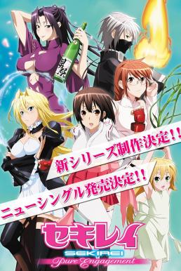 Sekirei Pure Engagement ภาค2 ซับไทย EP1 – EP14 [จบ]