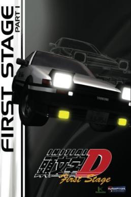 Initial D นักซิ่งดริฟท์สายฟ้า พากย์ไทย EP1 – EP16 [จบ]