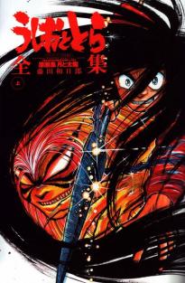Ushio to Tora ล่าอสูรกาย ซับไทย EP1 – EP26 [จบ]