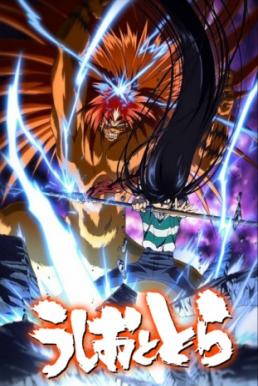 Ushio to Tora ล่าอสูรกาย ภาค2 ซับไทย EP1 – EP13 [จบ]