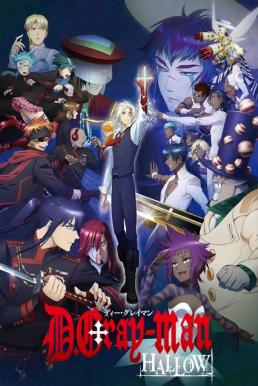 D.Gray-man Hallow ดี เกรย์แมน 2016 ซับไทย EP1 – EP13 [จบ]
