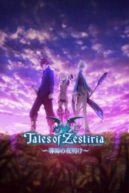Tales of Zestiria Doushi no Yoake รุ่งอรุณแห่งนักบุญ