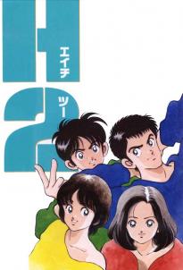 H2 เอชทู พากย์ไทย EP1 – EP21 [จบ]