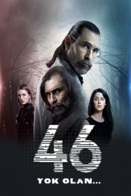 46 Season 1 (2016) ซับไทย EP1 – EP13 [จบ]