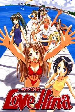Love Hina บ้านพักอลเวง พากย์ไทย EP1 – EP24 [จบ]