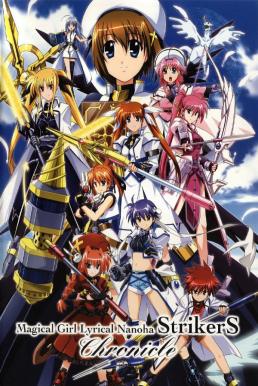 Mahou Shoujo Lyrical Nanoha StrikerS : สาวน้อยจอมเวท นาโนฮะ สไตรเกอร์ พากย์ไทย EP1 – EP26 [จบ]