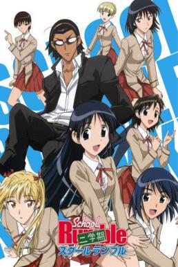 School Rumble สูตรรักฉบับนักเรียน พากย์ไทย EP1 – EP26 [จบ]