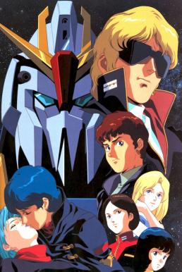 Mobile Suit Zeta Gundam พากย์ไทย EP1 – EP3