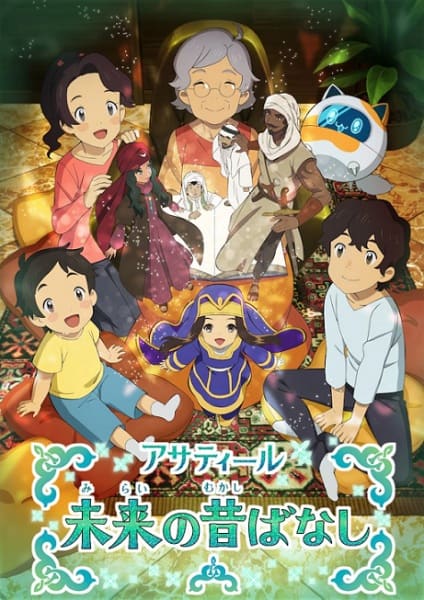 Asatir: Mirai no Mukashi Banashi ซับไทย EP1 – EP4