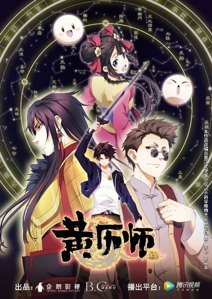 Chinese Almanac Master ซับไทย EP1 – EP6