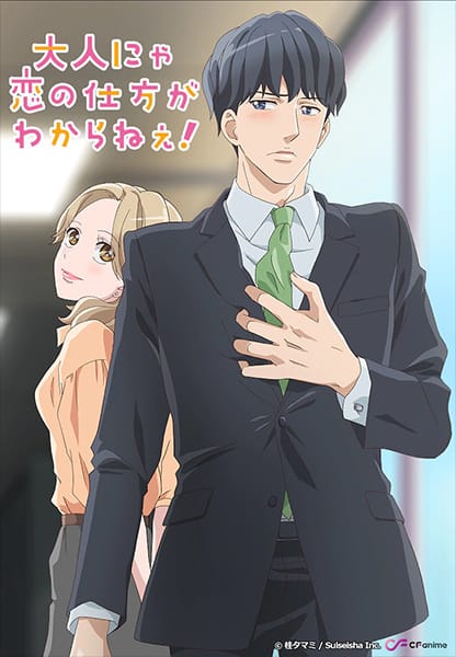 Otona nya Koi no Shikata ga Wakaranee! ซับไทย EP1 – EP8 [จบ]