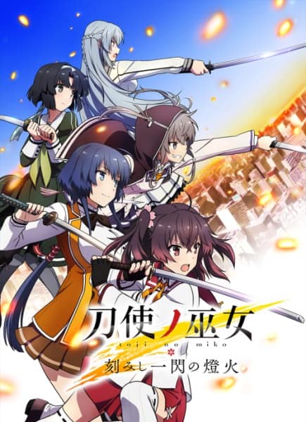 Toji no Miko Kizamishi Issen no Tomoshibi OVA ซับไทย EP1 – EP3