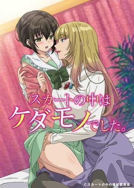 Skirt no Naka wa Kedamono Deshita ซับไทย EP1 – EP12 [จบ]