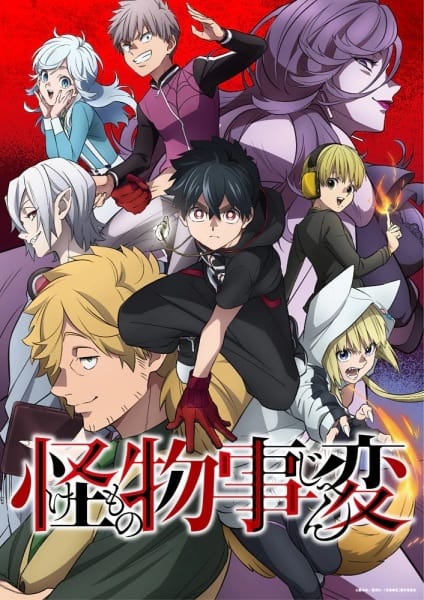 Kemono Jihen คดีประหลาดคนปีศาจ ซับไทย EP1-EP12 [จบ]