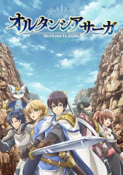 Hortensia Saga ตำนานฮอร์เท็นเซีย ซับไทย EP1 – EP12 [จบ]