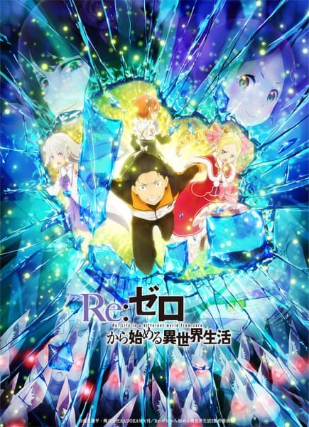Re:Zero kara Hajimeru Isekai Seikatsu 2nd Season Part 2 ซับไทย EP1 – EP12 [จบ]