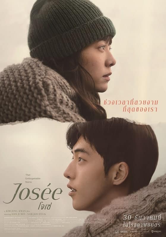 Josee (2021)