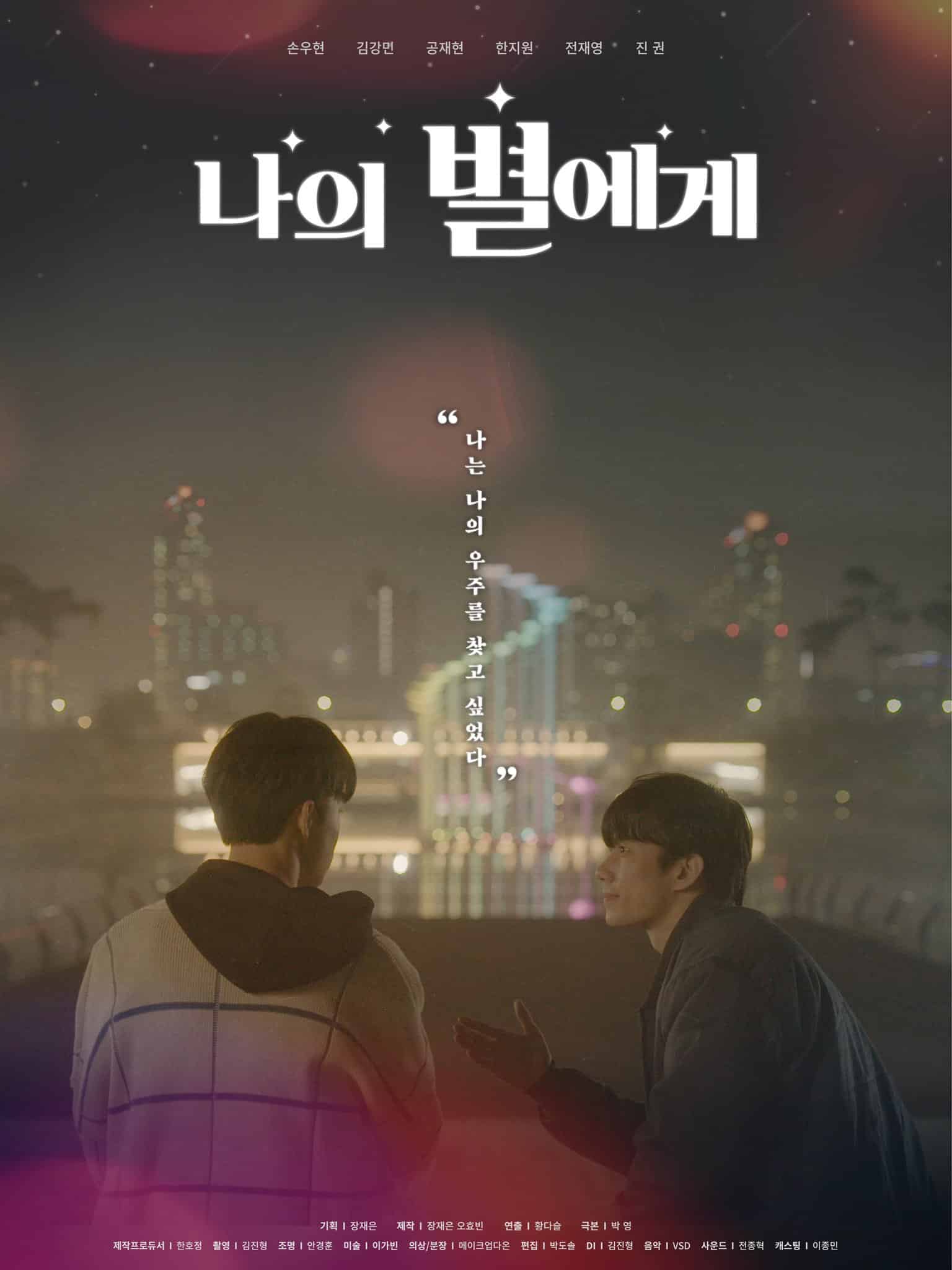 To my Star (2021)