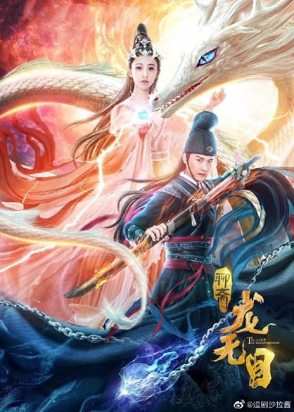 The Eye of the Dragon Princess (2020)