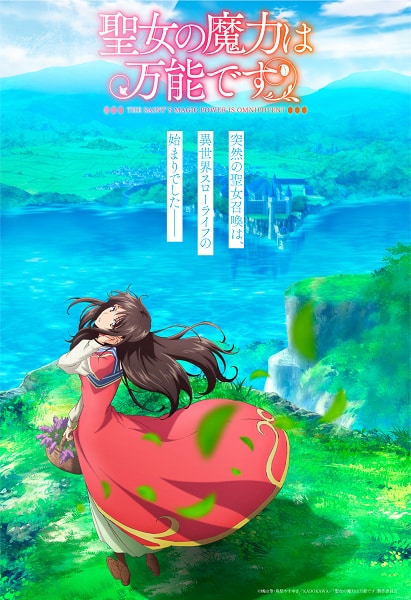 Seijo no Maryoku wa Bannou Desu ซับไทย EP1-EP12 [จบ]