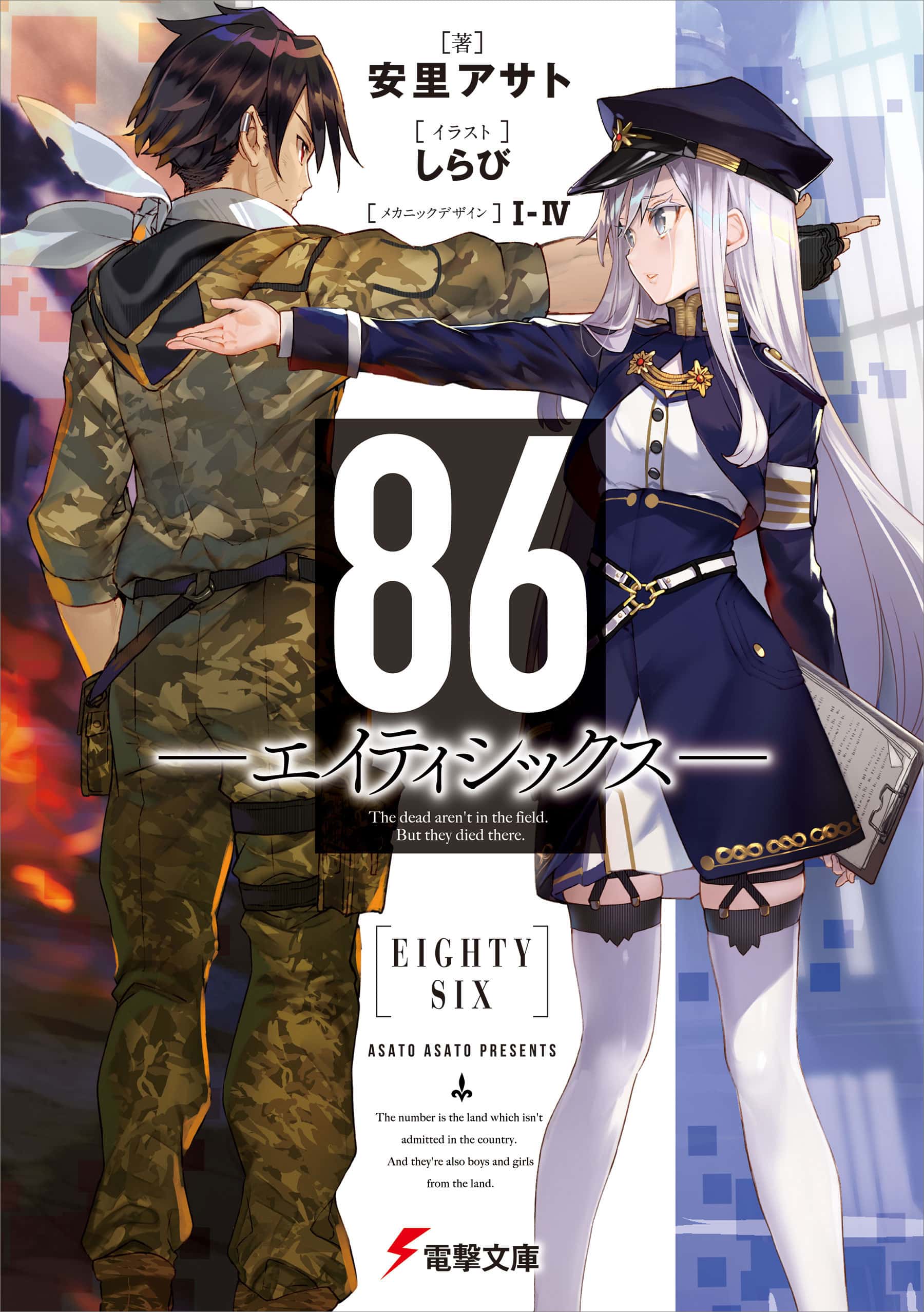 Eighty Six (2021) 86 เอทตี้ซิกซ์ ซับไทย EP1-EP13