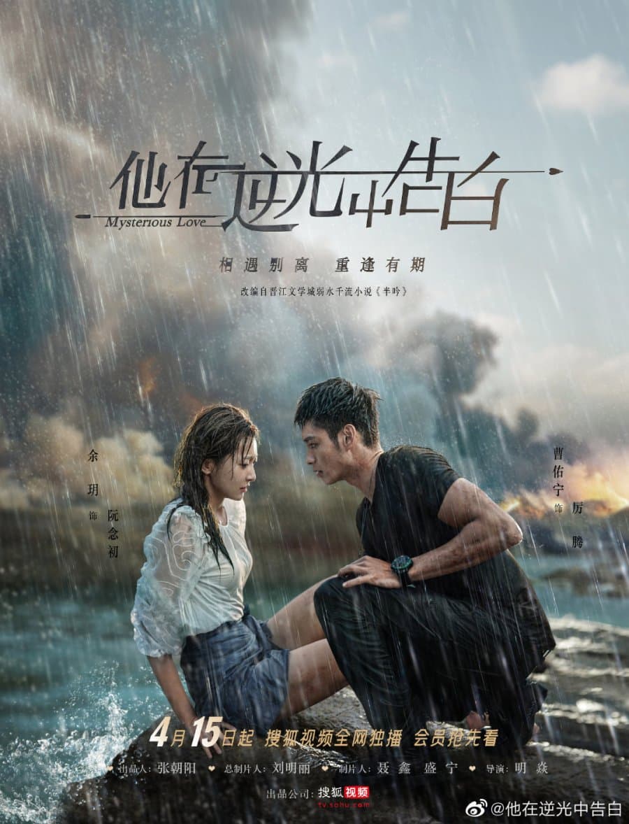 Mysterious Love (2021) รักลึกลับ ซับไทย EP1-EP16 [จบ]