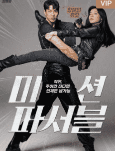 Mission:Possible (2021)
