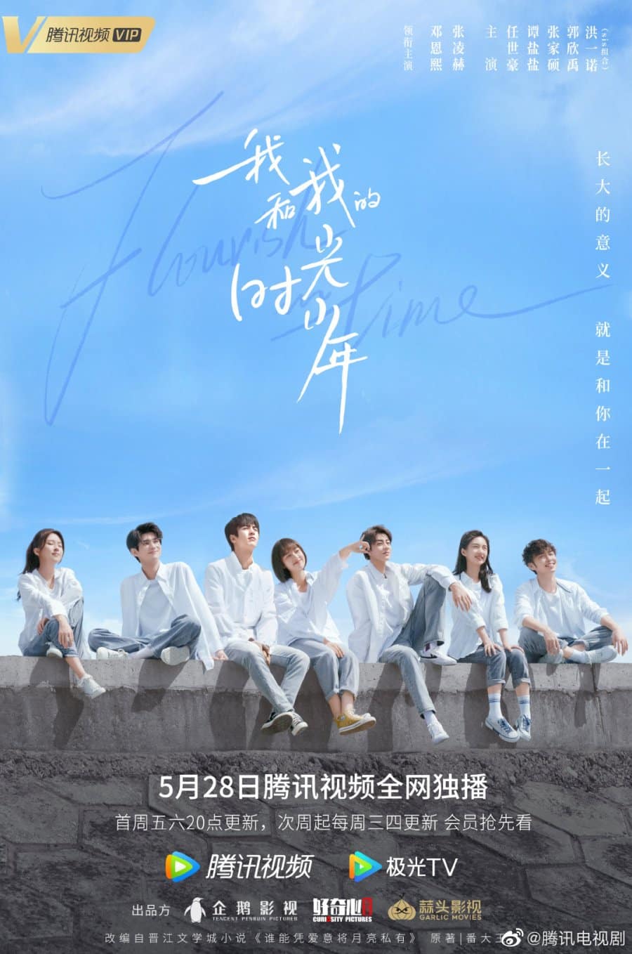 Flourish in time (2021) เมื่อเธอมีฉัน และฉันมีเธอ ซับไทย EP1-EP24 [จบ]