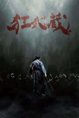 Crazy Samurai Musashi (Crazy Samurai: 400 vs. 1) (2020)
