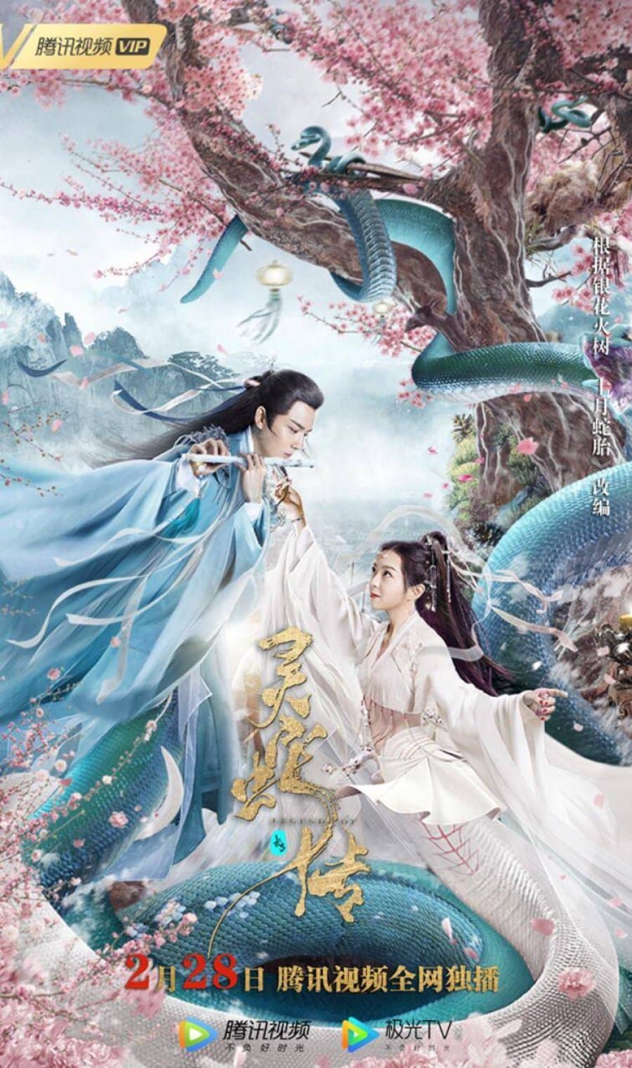 Legend of Snake (2021) ตำนานงู ฉางไป๋