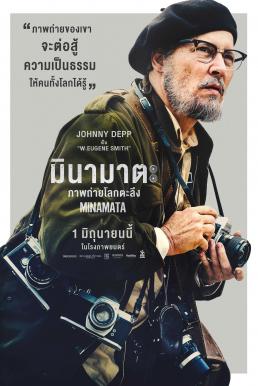 Minamata (2020) มินามาตะ ภาพถ่ายโลกตะลึง