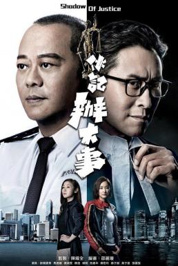 Shadow of Justice (2021) ปฏิบัติการล่าล้างมาเฟีย พากย์ไทย EP1-EP32 [จบ]