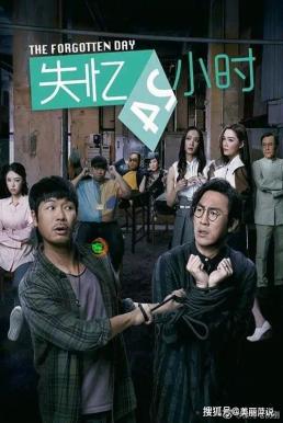 The Forgotten Day (2021) วันที่ถูกลืม พากย์ไทย EP1-EP27 [จบ]