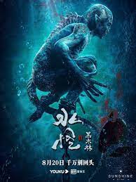 อสูรกายใต้น้ำ 2 ตอน ป่าทมิฬ (2021) Water Monster