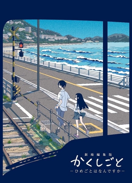 Kakushigoto Movie ความลับสุดยอดของคุณพ่อเลี้ยงเดี่ยว ซับไทย