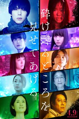 My Blood and Bones in a Flowing Galaxy (2020) รักล่องลอยในกาแล็กซี่ที่ร้าวราน