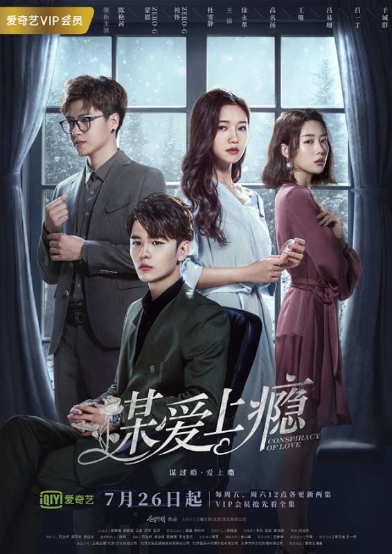 Conspiracy of Love (2019) แค้นซ่อนรัก ซับไทย EP1-EP24 [จบ]
