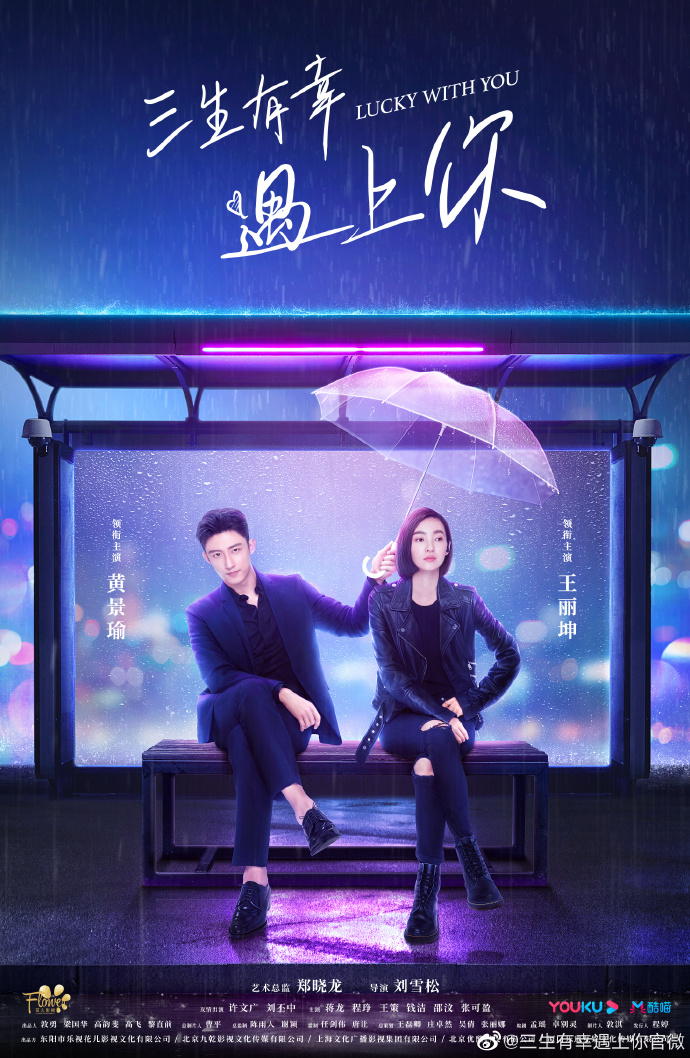 Lucky With You (2021) โชคดีนักที่รักเป็นเธอ ซับไทย EP1-EP40 [จบ]