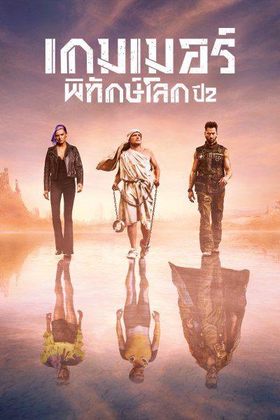 เกมเมอร์พิทักษ์โลก ปี 2 Future Man Season 2 พากย์ไทย EP1-EP13 [จบ]
