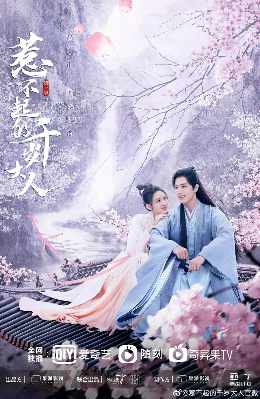 Oh My Lord (2022) ขันทีที่รัก ซับไทย EP1-EP15 [จบ]