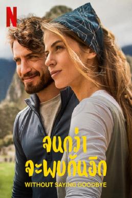 Without Saying Goodbye (Backpackers) (Hasta que nos volvamos a encontrar) (2022) จนกว่าจะพบกันอีก