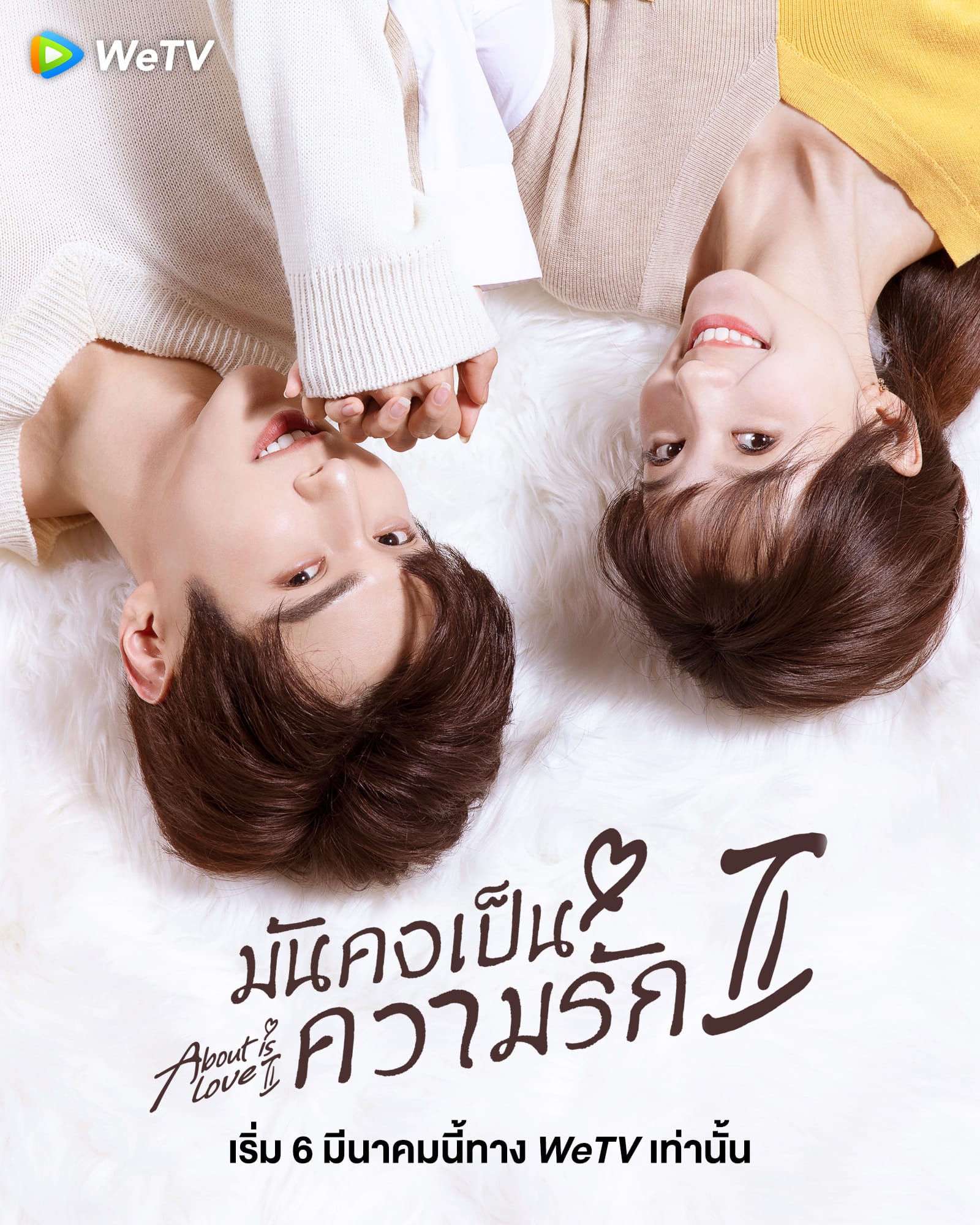 About is Love 2 (2022) มันคงเป็นความรัก ภาค 2 ซับไทย EP1-EP24 [จบ]